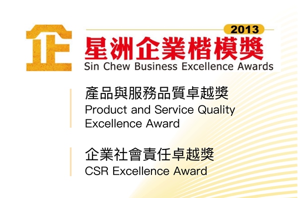 [Award] Sin Chew Business Excellence Awards