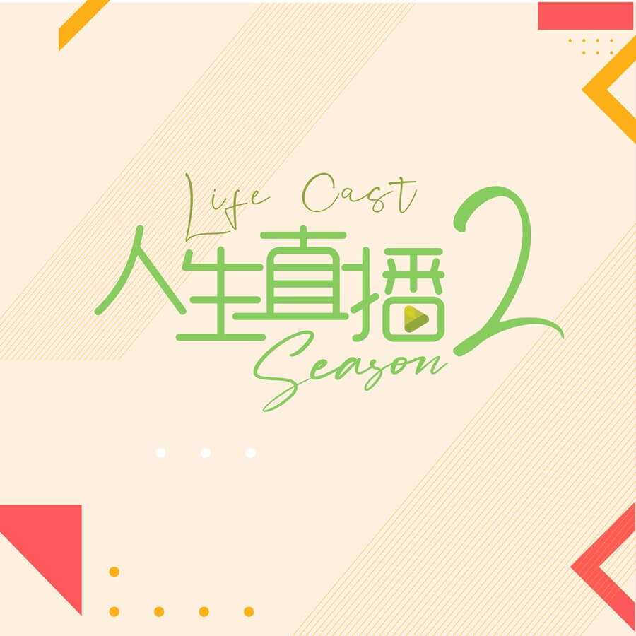 Life Cast Season 2 Series