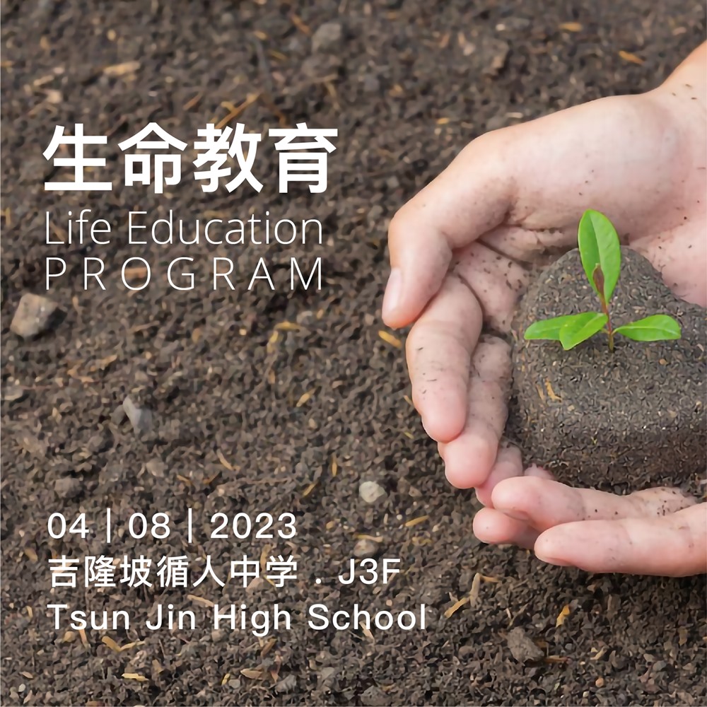 Thank You, J3F Students of Tsun Jin High School for “Taking It To Heart,” We Have Received Your Message!