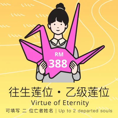 EC2025 Virtue of Eternity 乙级莲位
