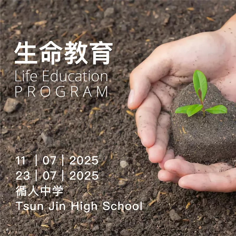 循人中学2团生命教育，一起迎接未来的星辰与远方