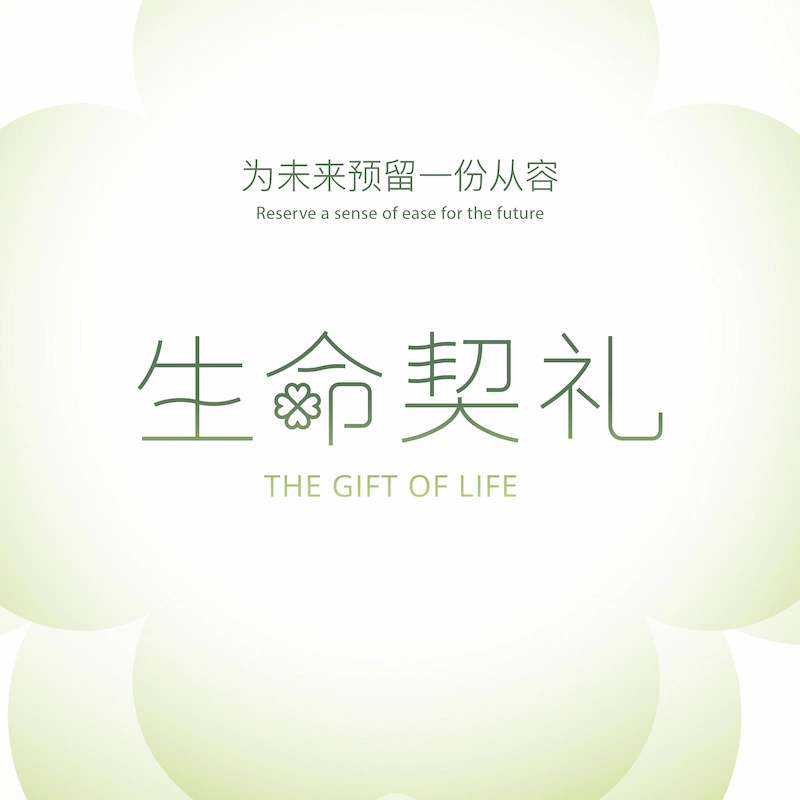 2026 The Gift of Life