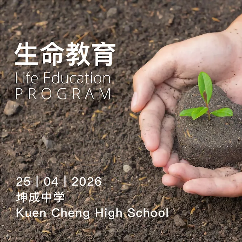 Kuen Cheng Students Explore Life Education: Reflecting on Relationships, Rediscovering Themselves