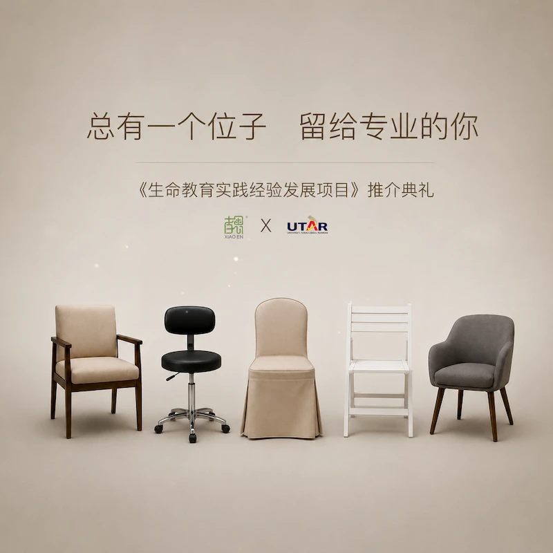 Transforming Experience into Knowledge: Xiao En × UTAR Creating New Possibilities Together