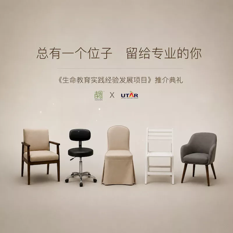 转译经验成知识，孝恩 × UTAR共创新可能